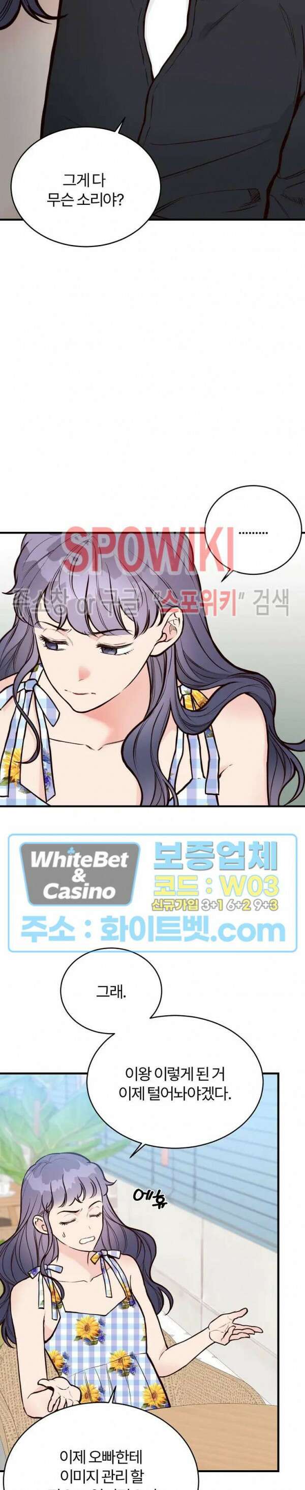 이 결혼은 그저 계약입니다 34화 11