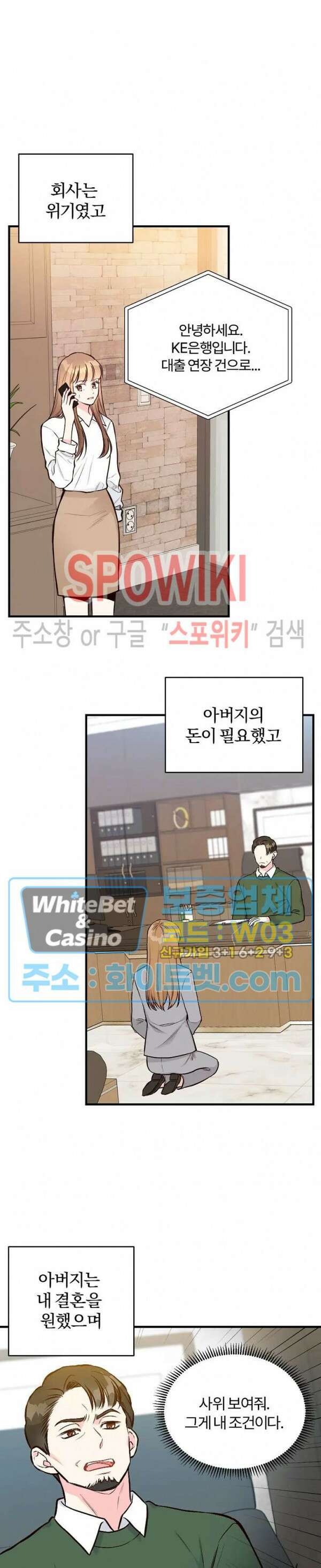 이 결혼은 그저 계약입니다 34화 13