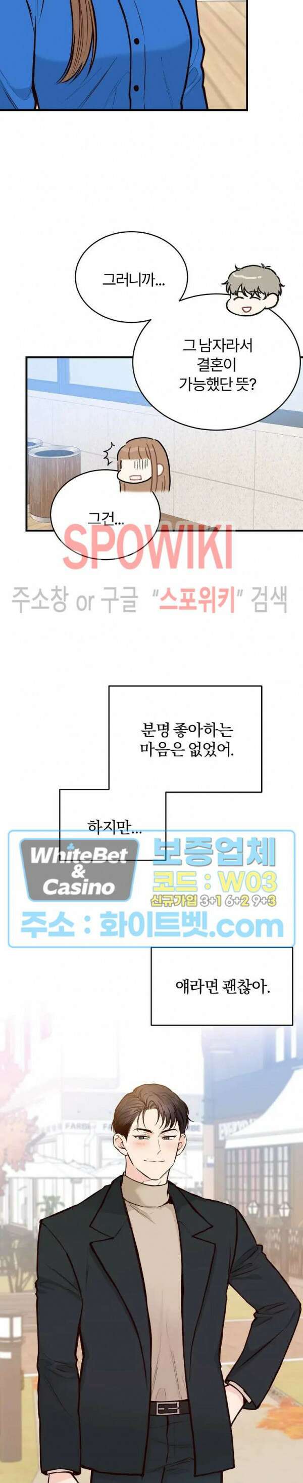 이 결혼은 그저 계약입니다 34화 19