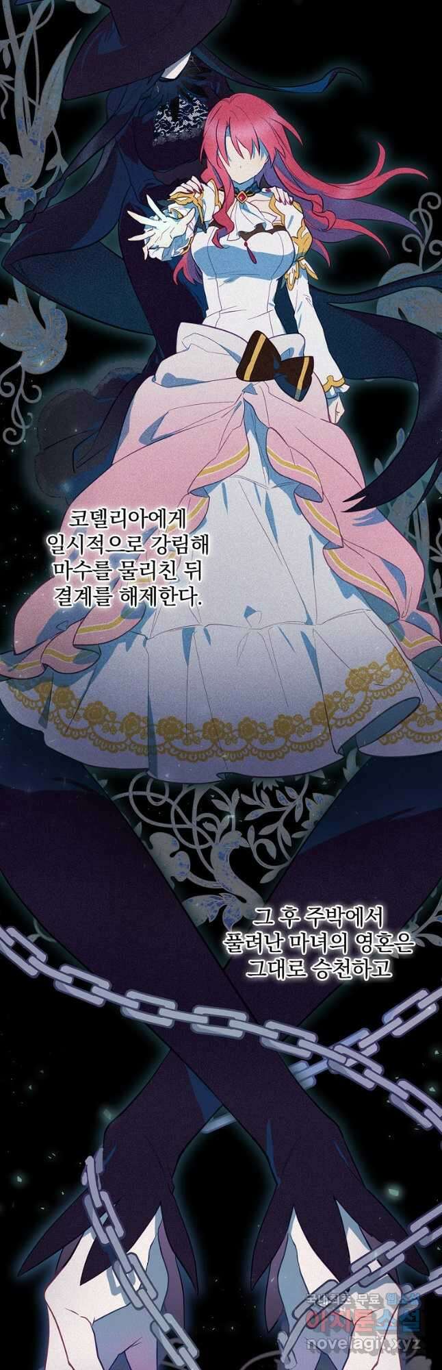 엔딩메이커 40화 5