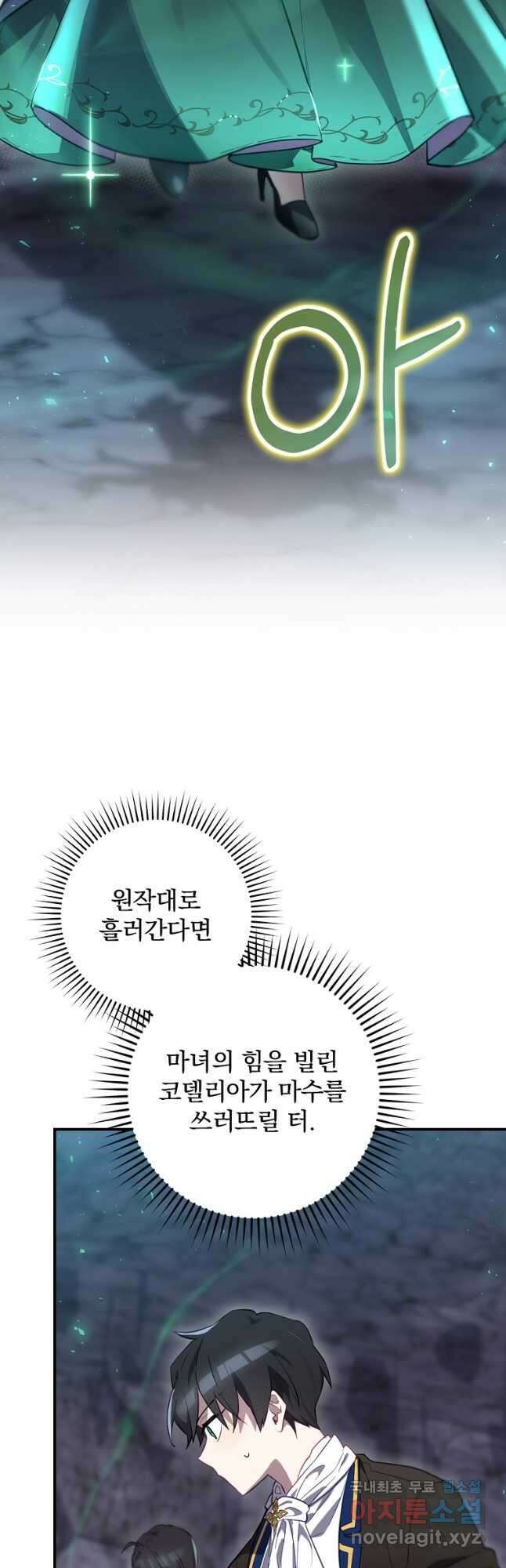 엔딩메이커 40화 10