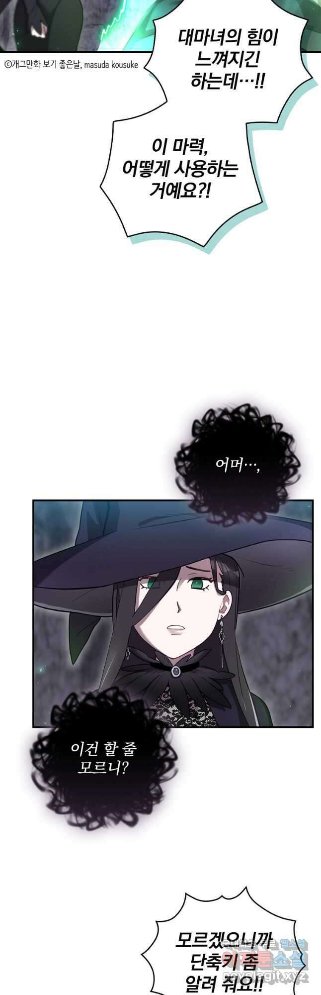 엔딩메이커 40화 13