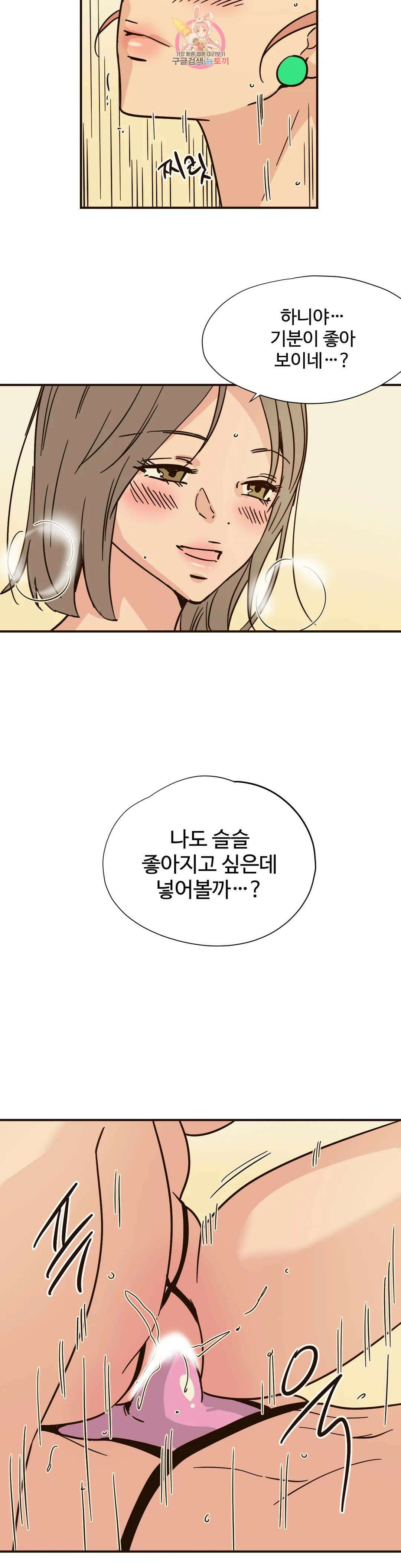 하고 싶게 107화 6