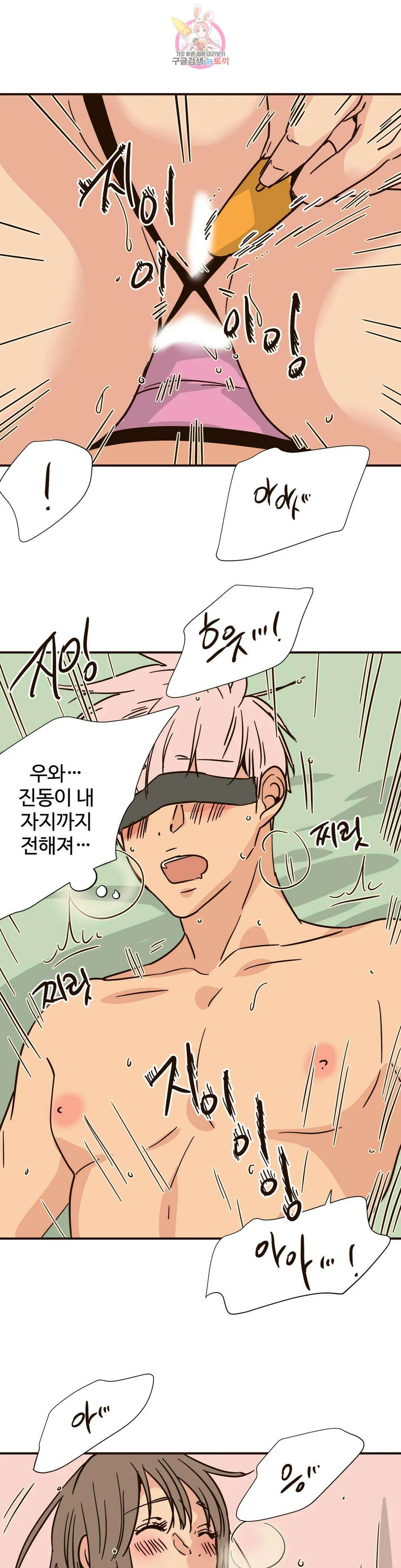 하고 싶게 107화 9