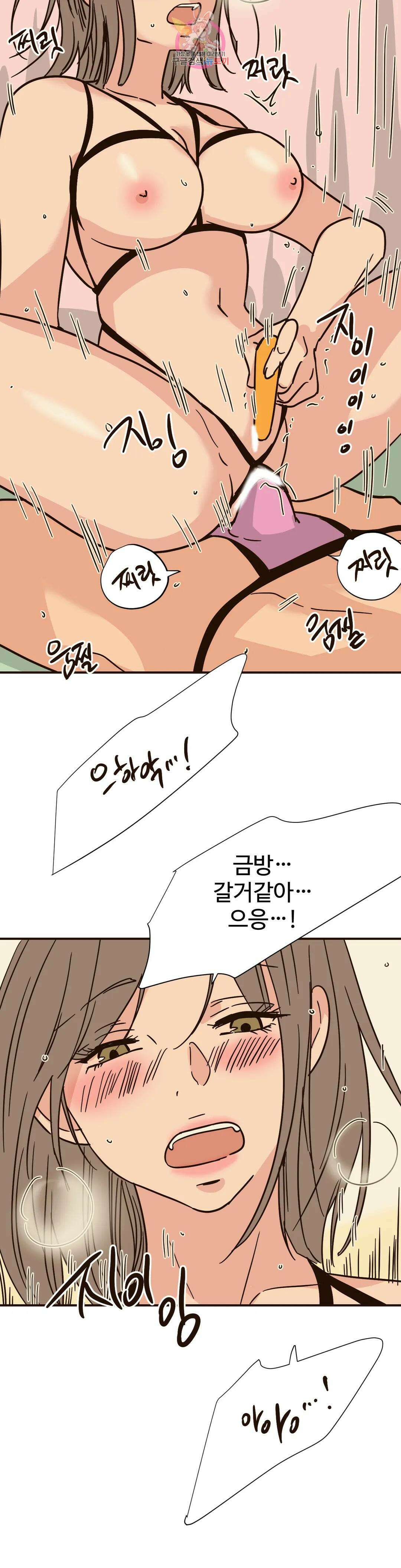 하고 싶게 107화 10