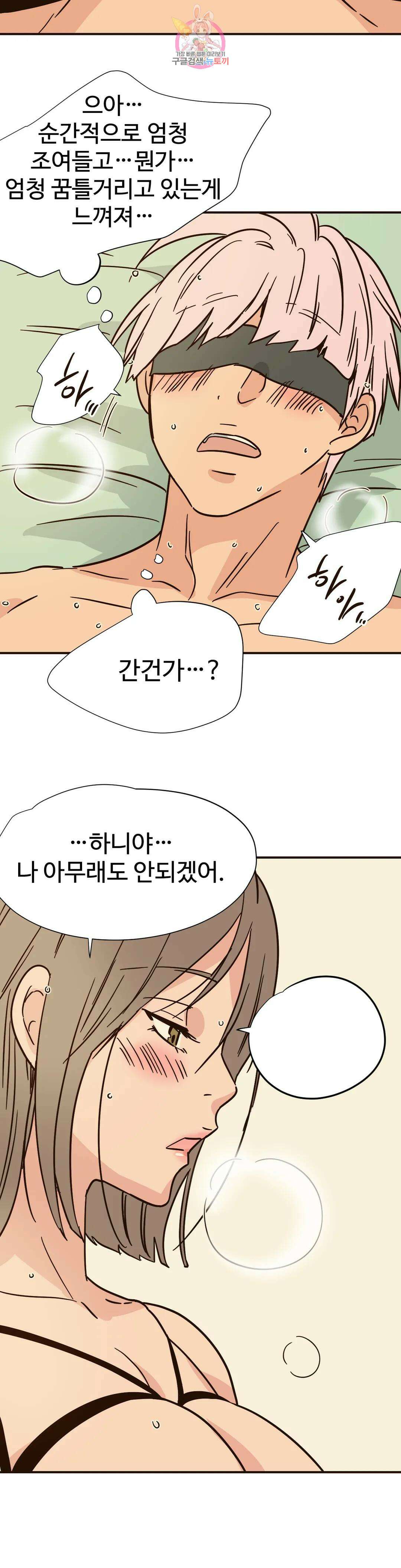 하고 싶게 107화 12