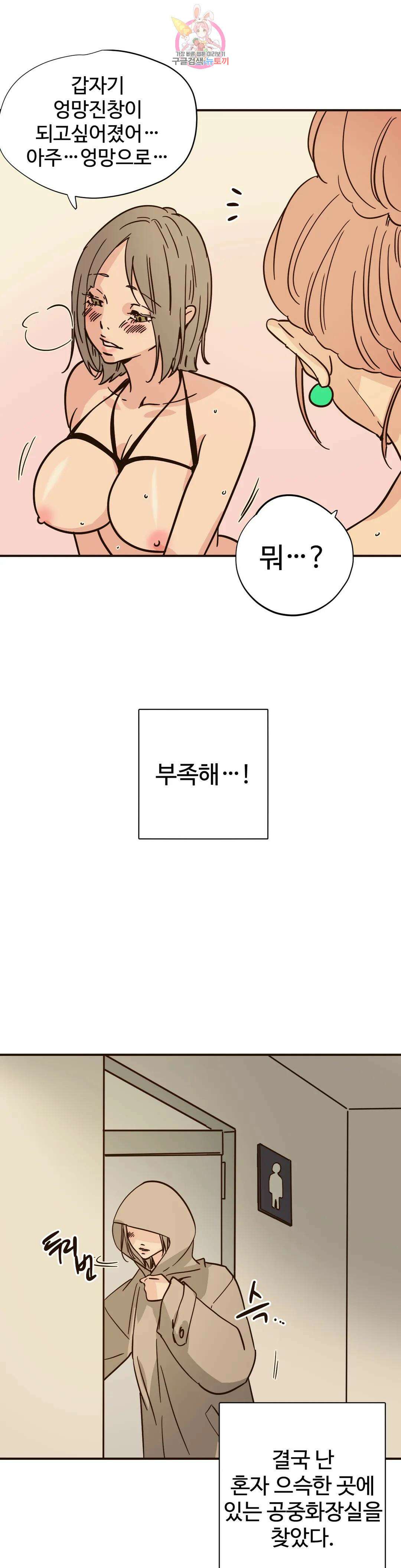 하고 싶게 107화 13