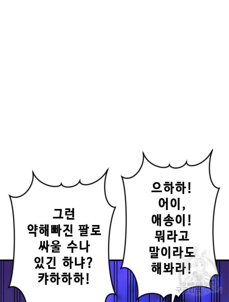 날백수, 스킬 하나로 정점에 서다 2화 2