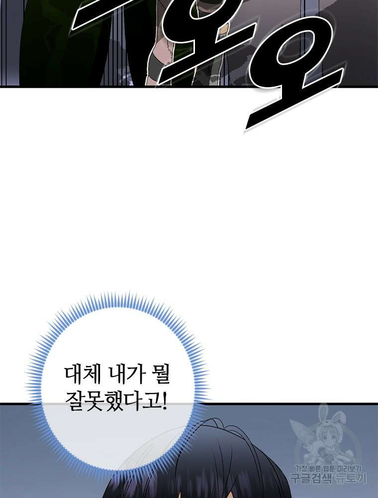 날백수, 스킬 하나로 정점에 서다 2화 4