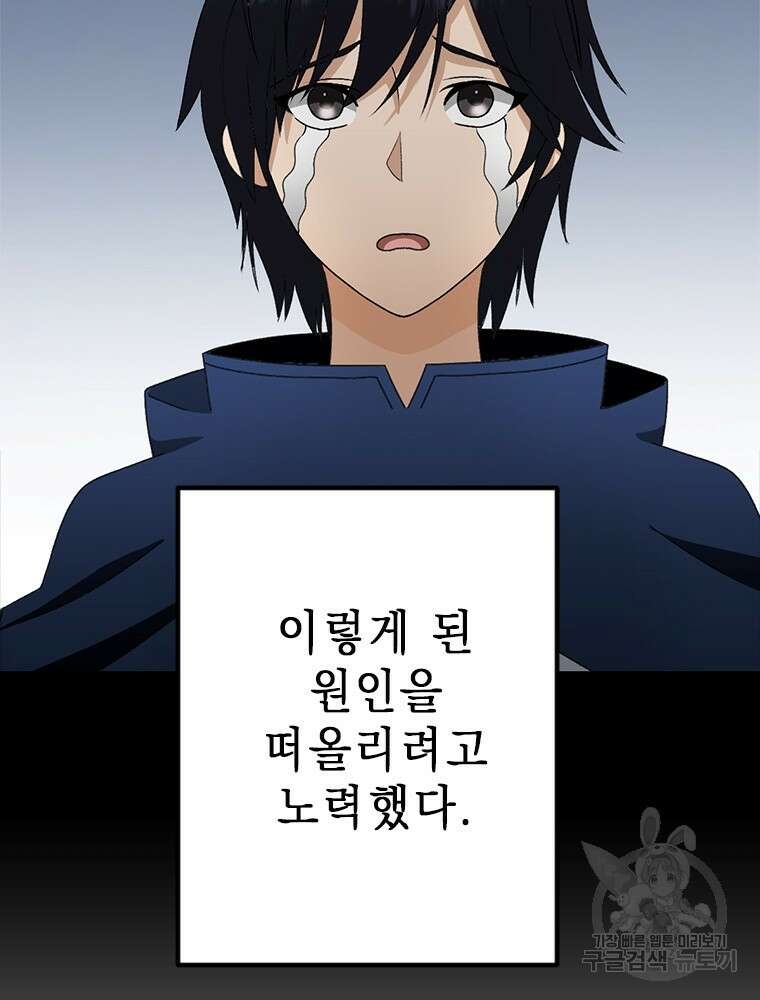 날백수, 스킬 하나로 정점에 서다 2화 5