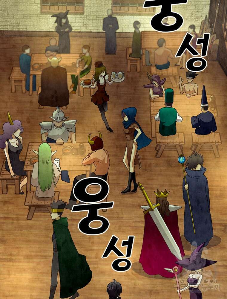 날백수, 스킬 하나로 정점에 서다 2화 9