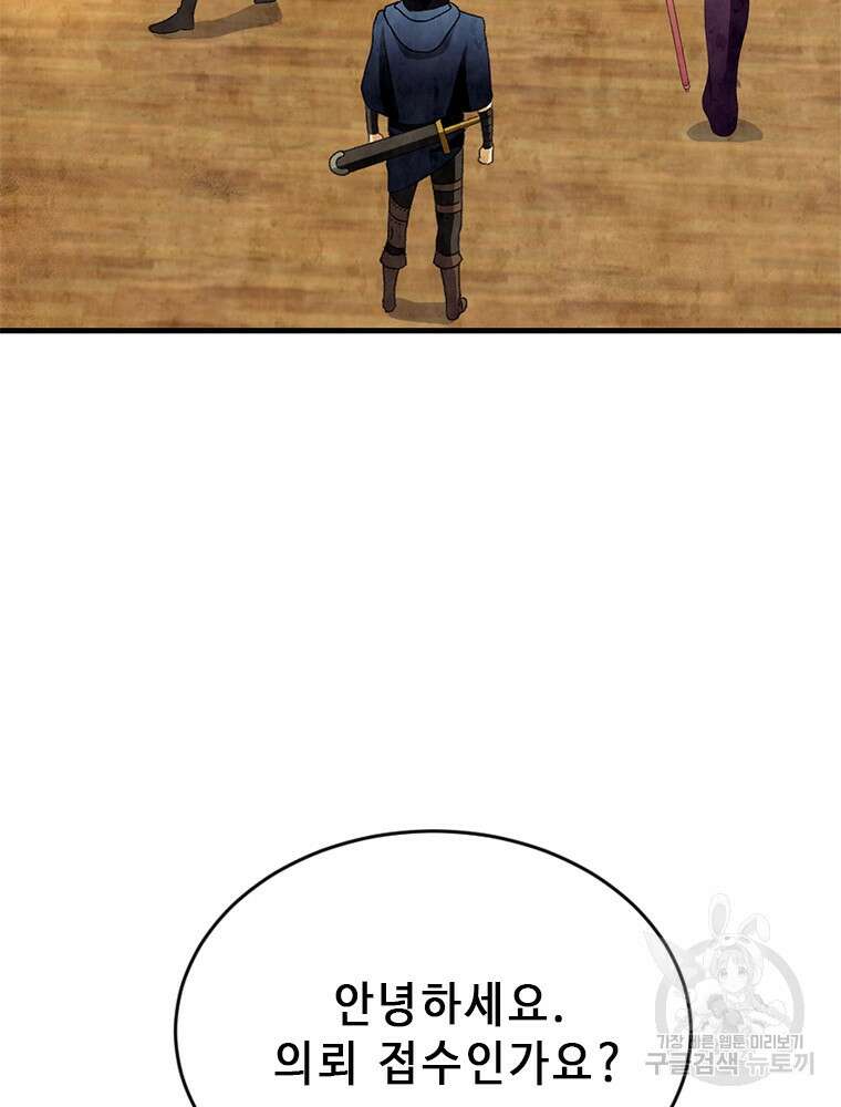 날백수, 스킬 하나로 정점에 서다 2화 10