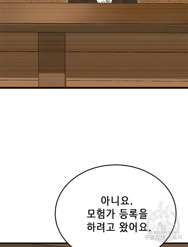 날백수, 스킬 하나로 정점에 서다 2화 12