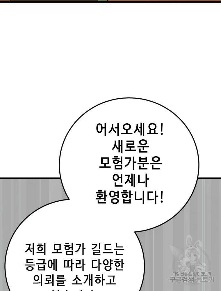 날백수, 스킬 하나로 정점에 서다 2화 14