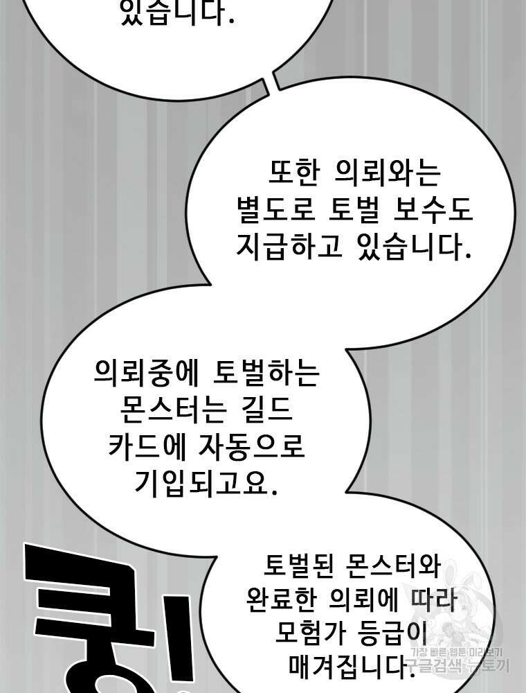 날백수, 스킬 하나로 정점에 서다 2화 15