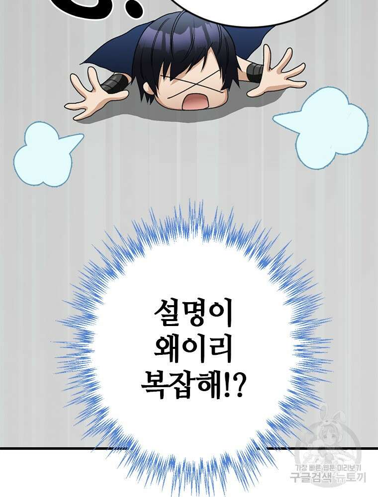 날백수, 스킬 하나로 정점에 서다 2화 16