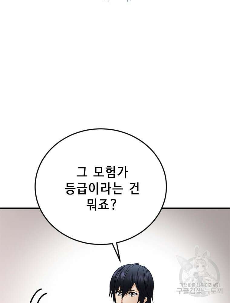 날백수, 스킬 하나로 정점에 서다 2화 17