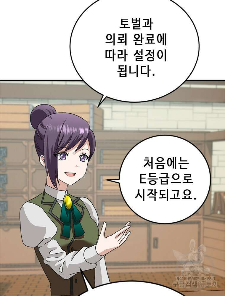 날백수, 스킬 하나로 정점에 서다 2화 19