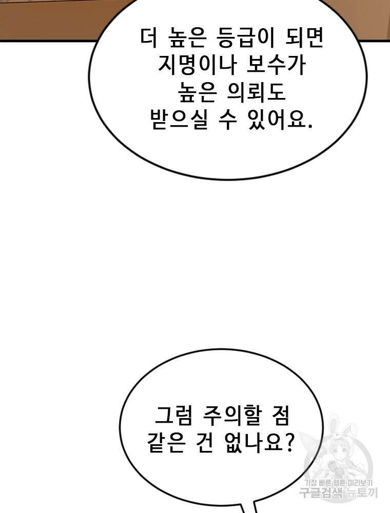 날백수, 스킬 하나로 정점에 서다 2화 20