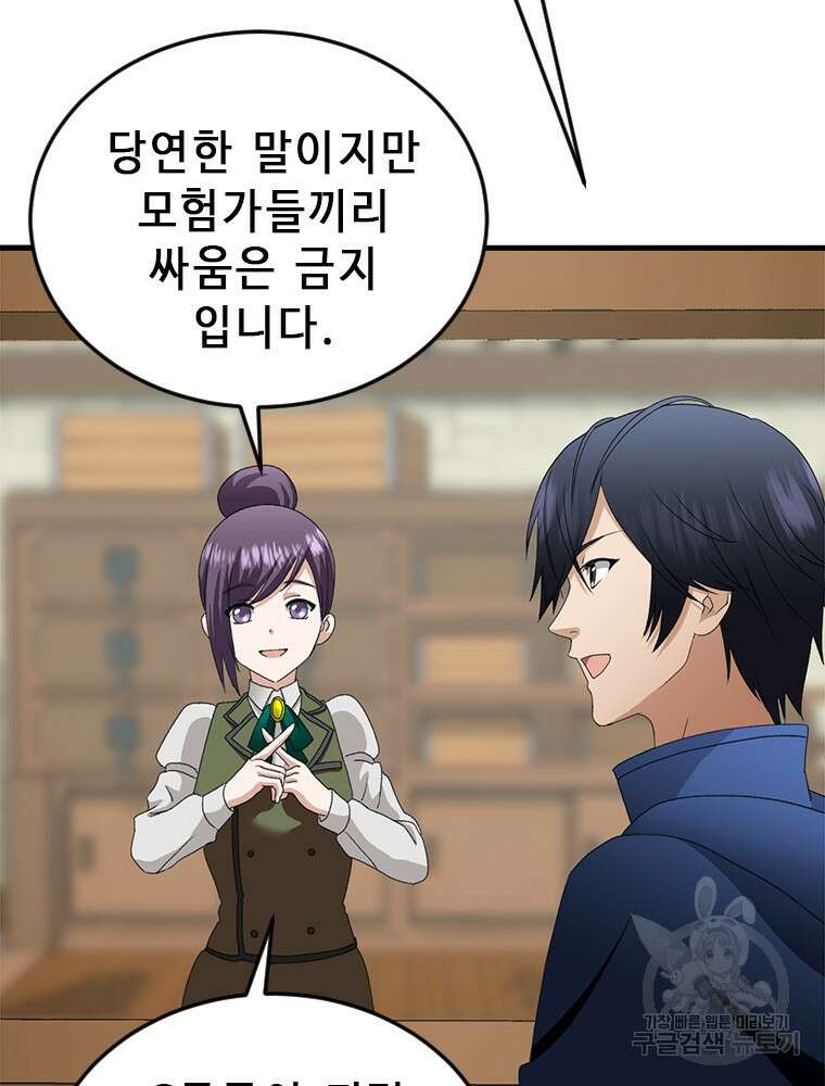 날백수, 스킬 하나로 정점에 서다 2화 21