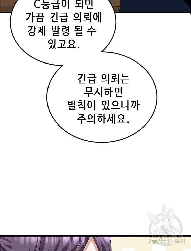 날백수, 스킬 하나로 정점에 서다 2화 22