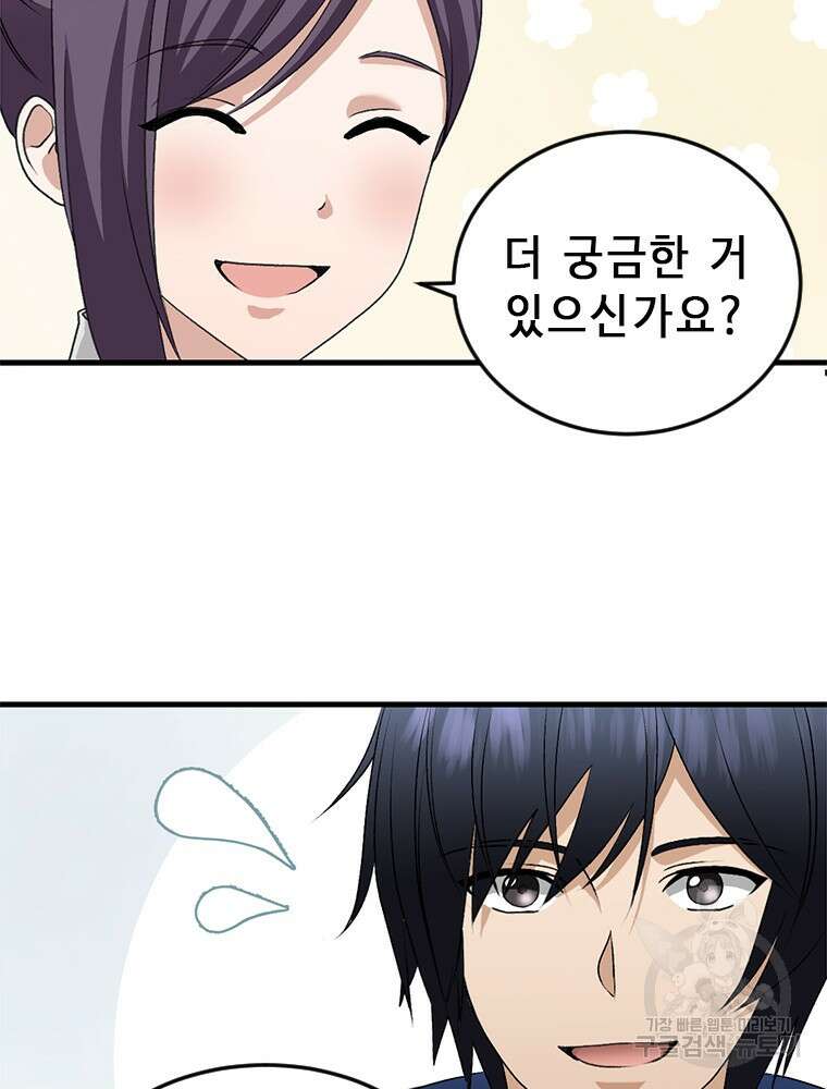날백수, 스킬 하나로 정점에 서다 2화 23