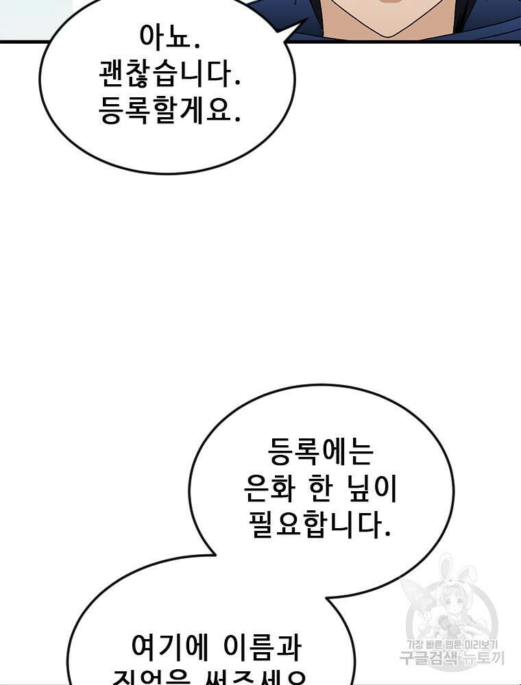날백수, 스킬 하나로 정점에 서다 2화 24