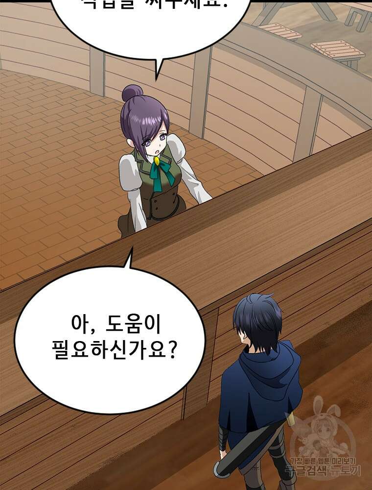날백수, 스킬 하나로 정점에 서다 2화 25