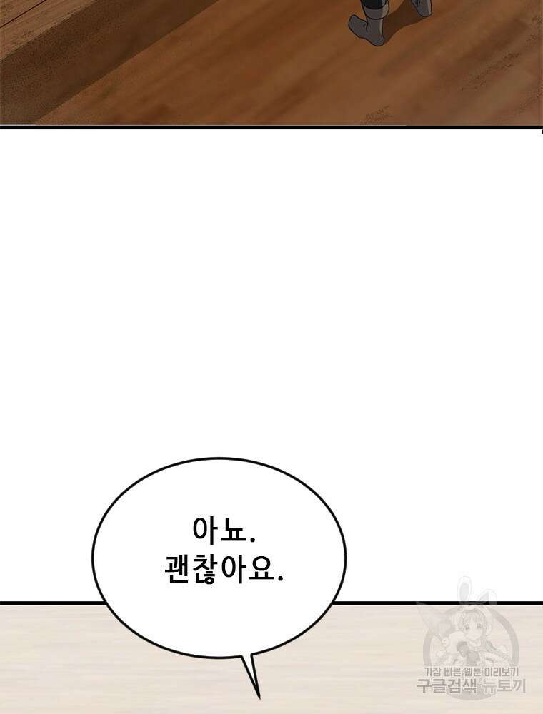 날백수, 스킬 하나로 정점에 서다 2화 26
