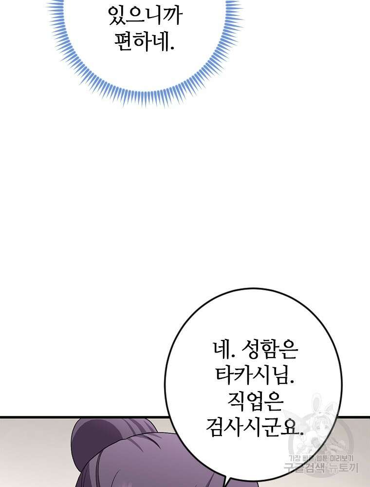 날백수, 스킬 하나로 정점에 서다 2화 28