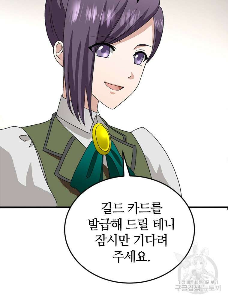 날백수, 스킬 하나로 정점에 서다 2화 29