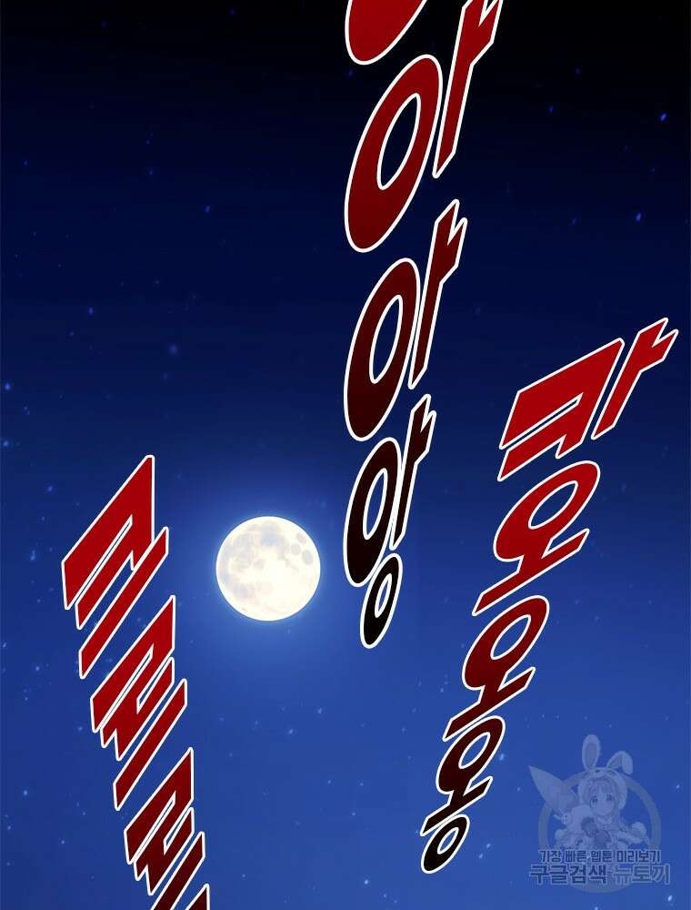 날백수, 스킬 하나로 정점에 서다 7화 3