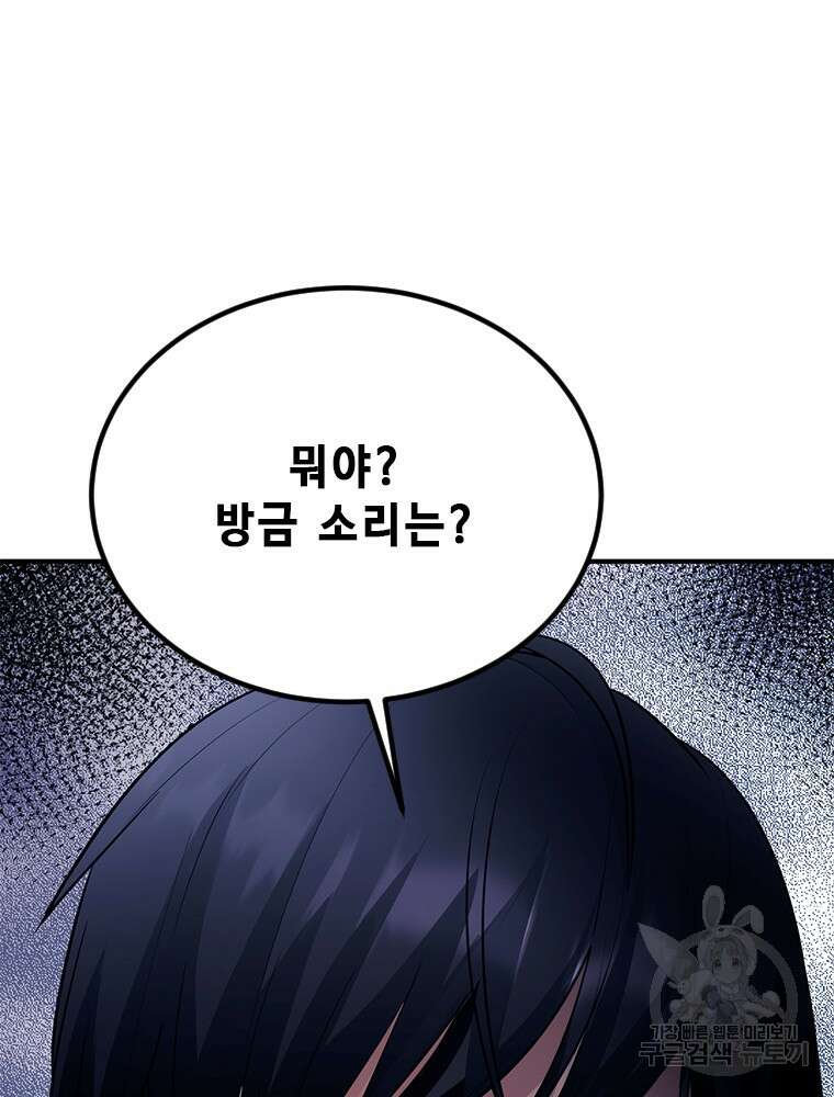 날백수, 스킬 하나로 정점에 서다 7화 6