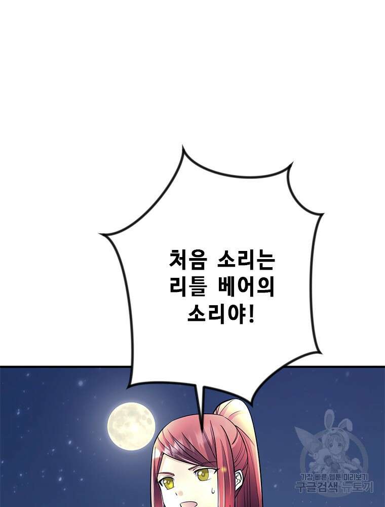 날백수, 스킬 하나로 정점에 서다 7화 8
