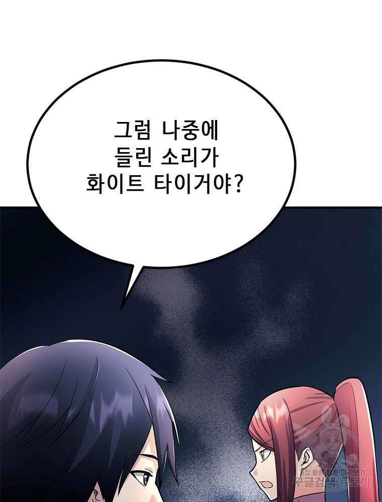 날백수, 스킬 하나로 정점에 서다 7화 10