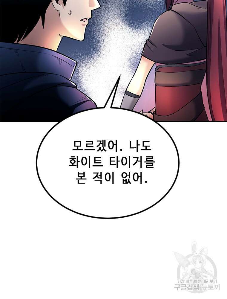 날백수, 스킬 하나로 정점에 서다 7화 11