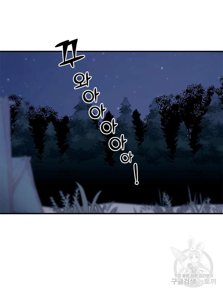 날백수, 스킬 하나로 정점에 서다 7화 12