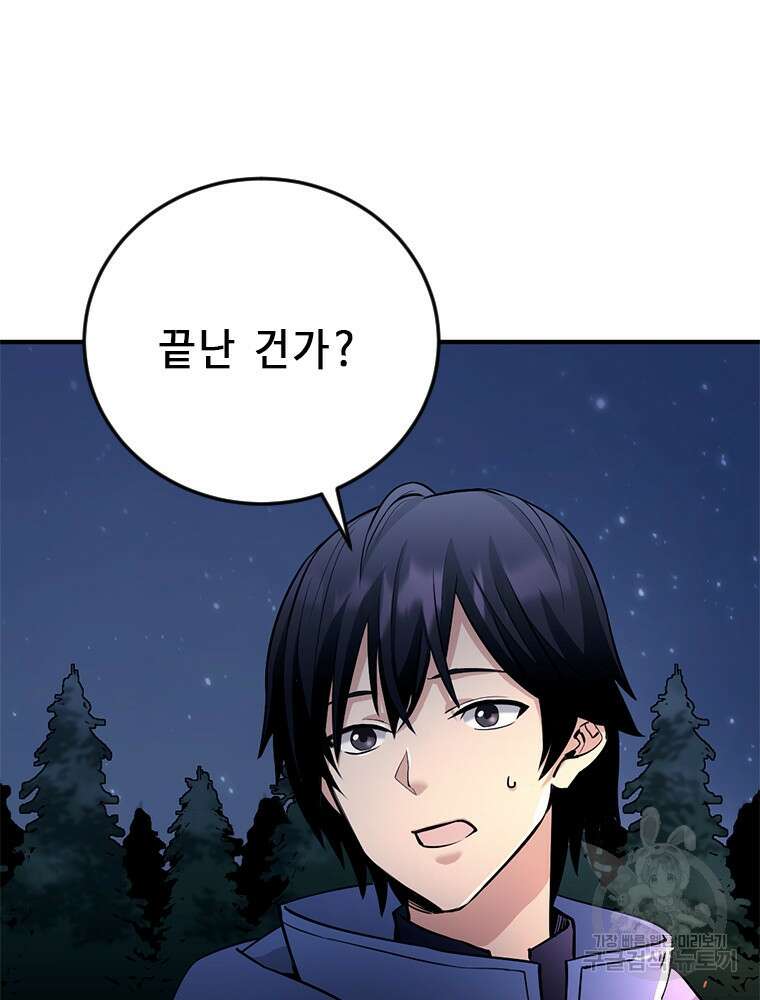 날백수, 스킬 하나로 정점에 서다 7화 13