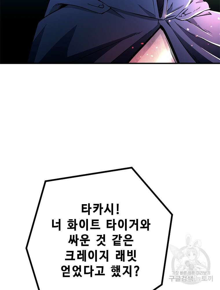 날백수, 스킬 하나로 정점에 서다 7화 14