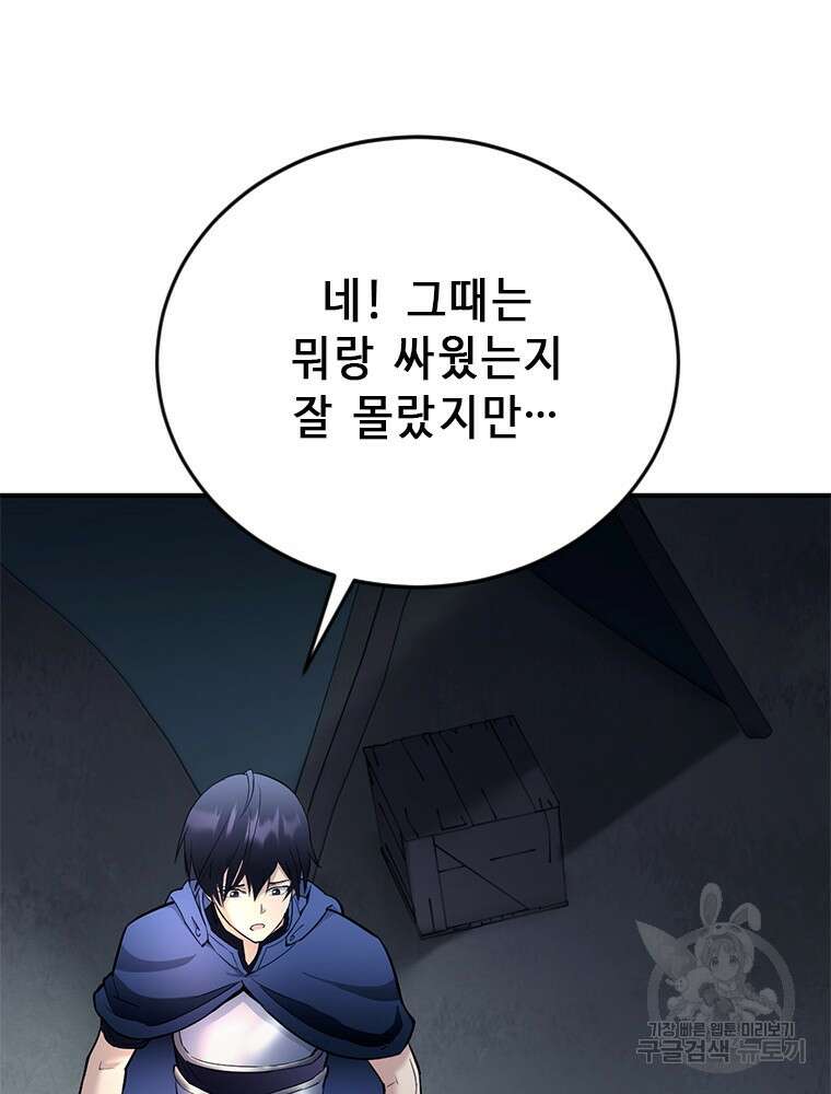 날백수, 스킬 하나로 정점에 서다 7화 16
