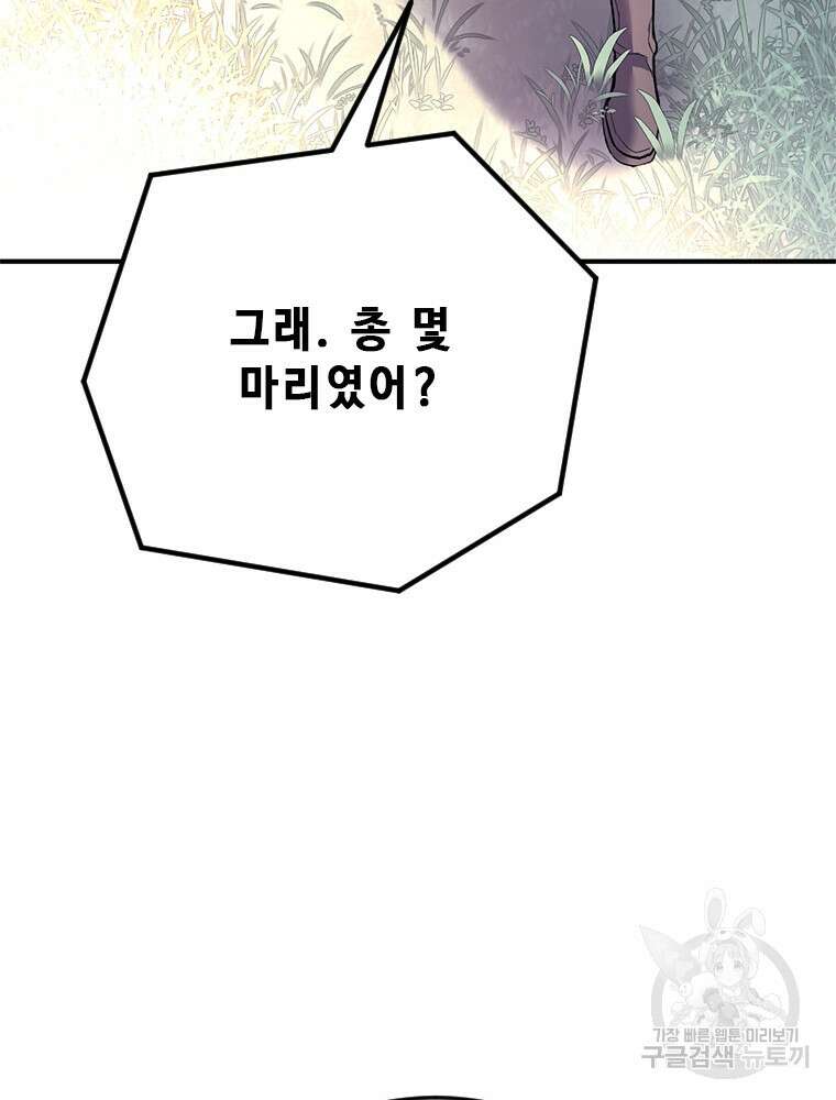 날백수, 스킬 하나로 정점에 서다 7화 18