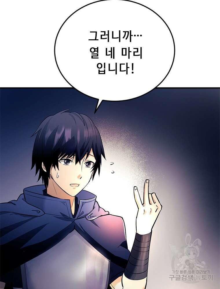 날백수, 스킬 하나로 정점에 서다 7화 19