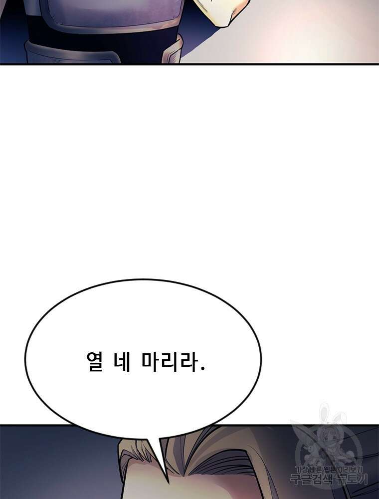 날백수, 스킬 하나로 정점에 서다 7화 20