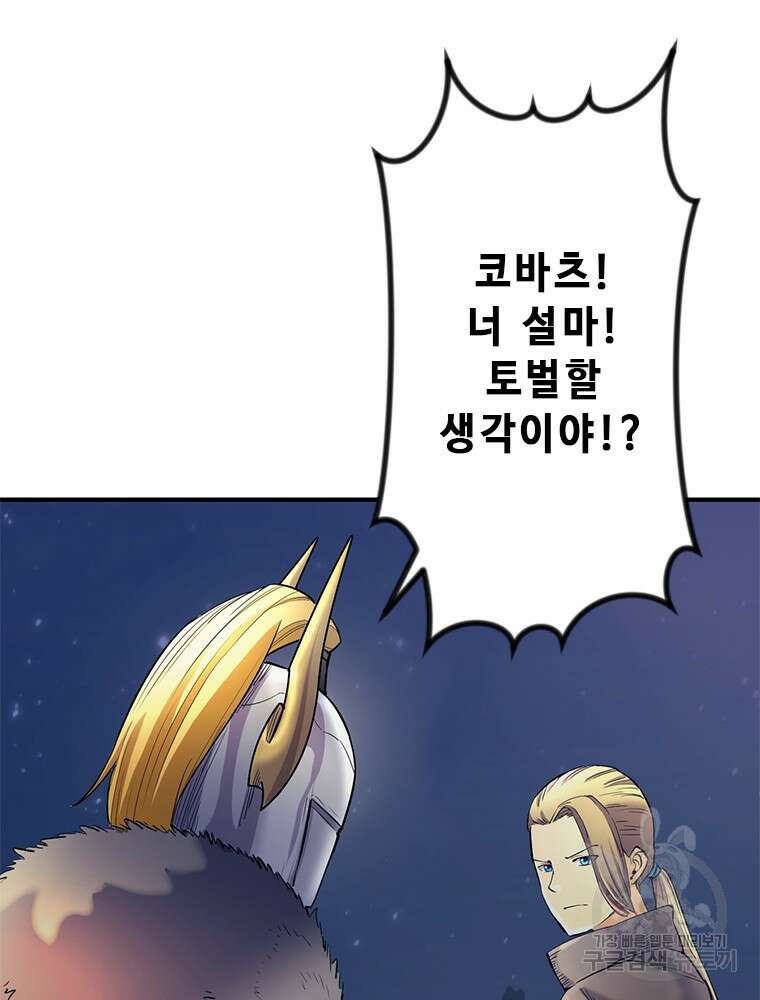 날백수, 스킬 하나로 정점에 서다 7화 22