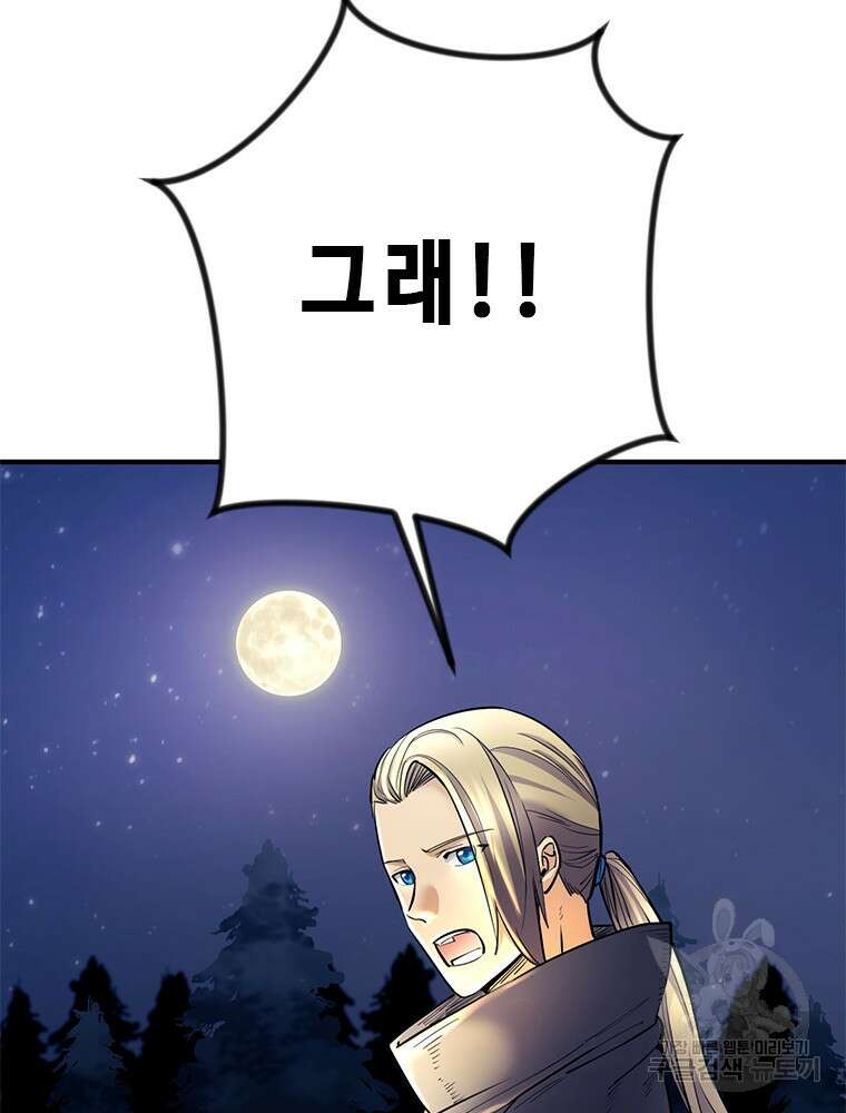 날백수, 스킬 하나로 정점에 서다 7화 24