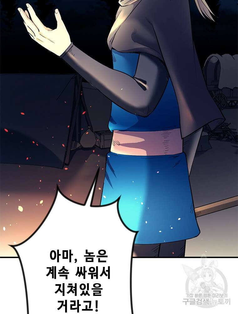 날백수, 스킬 하나로 정점에 서다 7화 25