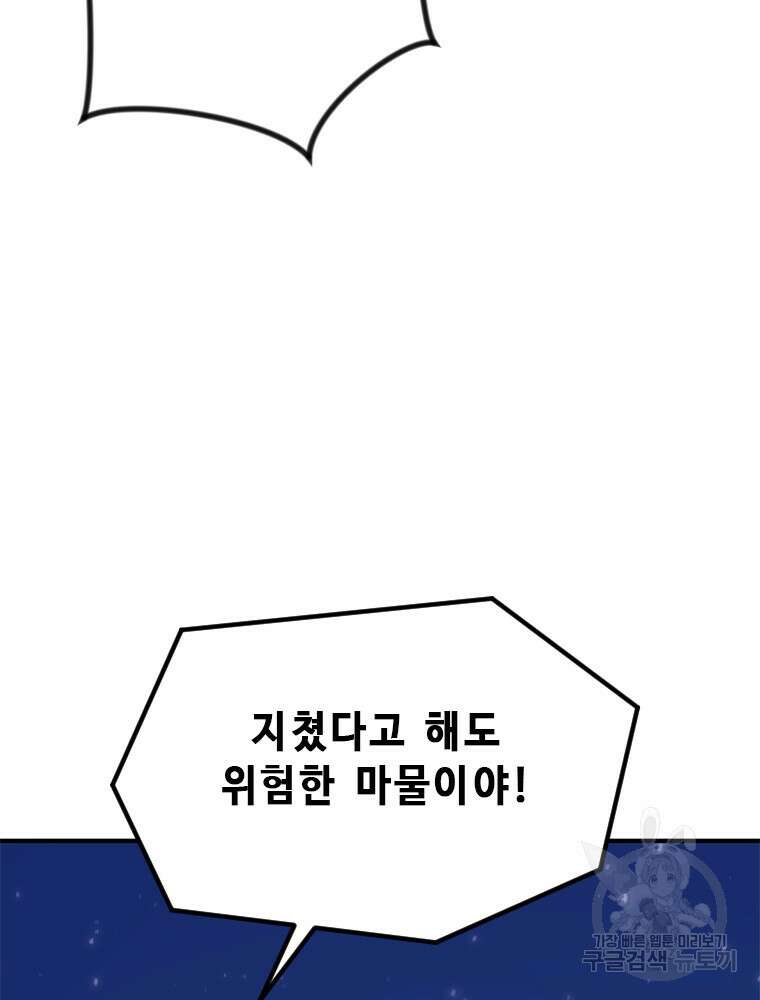 날백수, 스킬 하나로 정점에 서다 7화 26