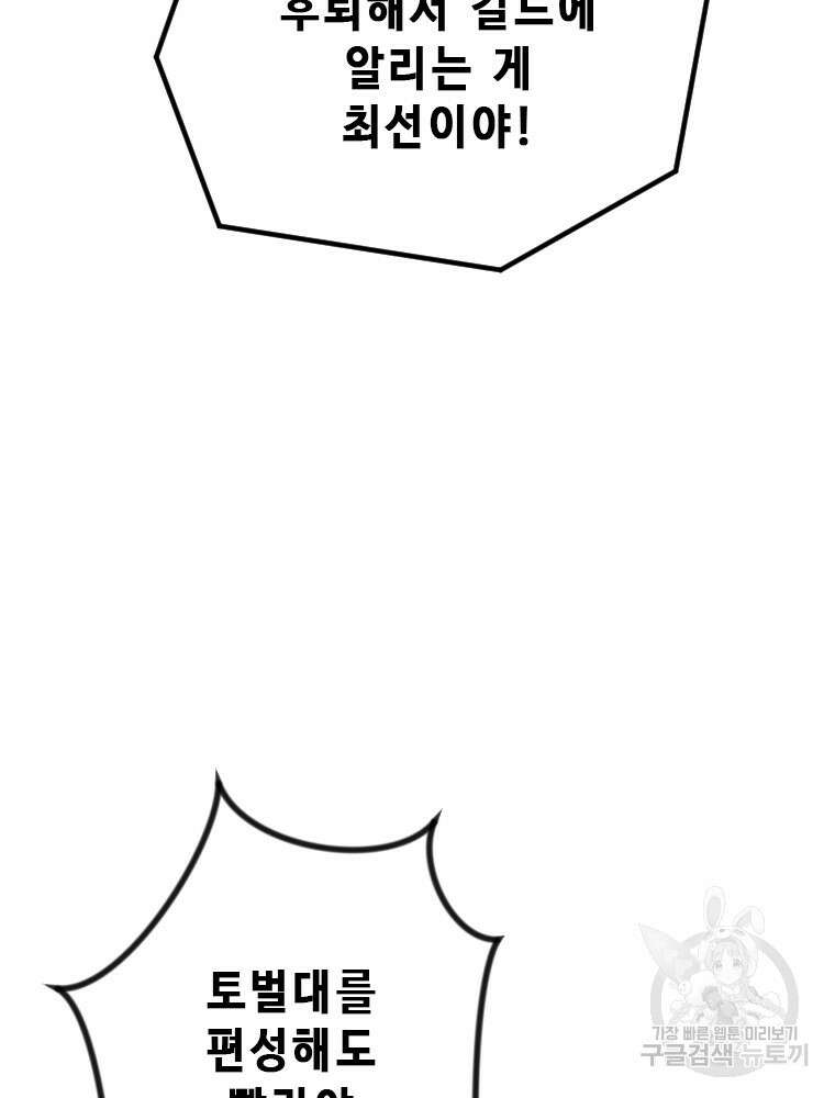 날백수, 스킬 하나로 정점에 서다 7화 28