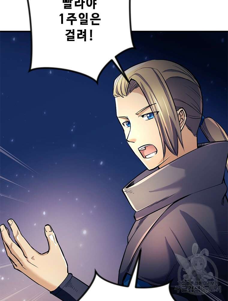 날백수, 스킬 하나로 정점에 서다 7화 29