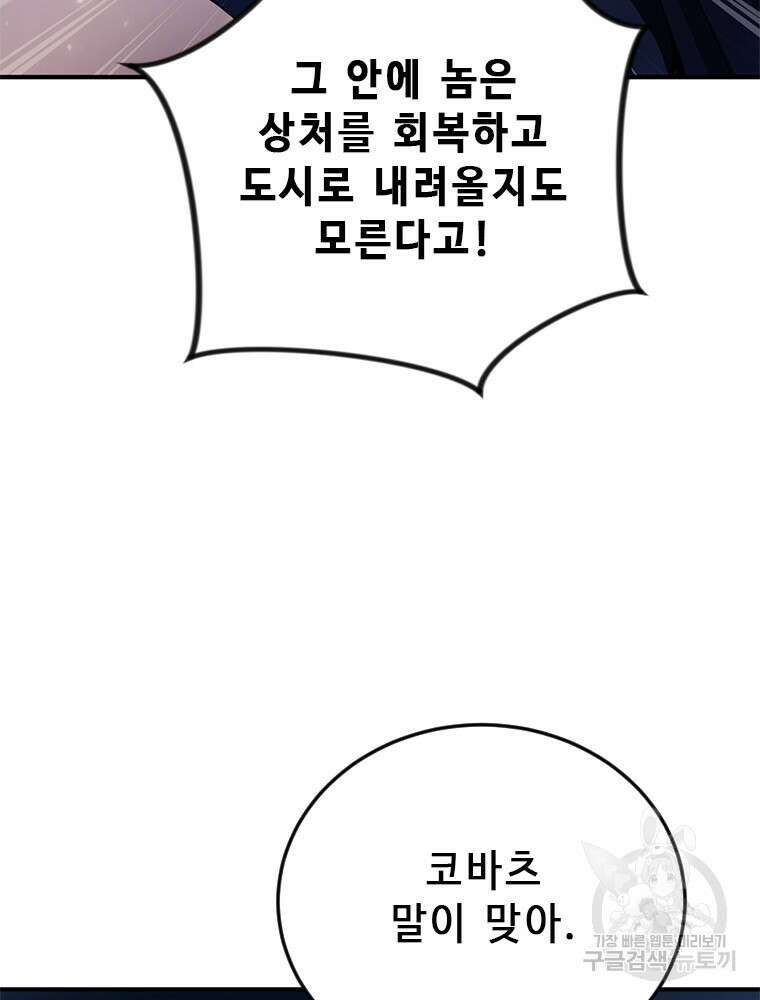 날백수, 스킬 하나로 정점에 서다 7화 30